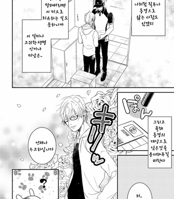 [Rin Teku] Kimi He Otodoke (update c.3) [kr] – Gay Manga sex 11