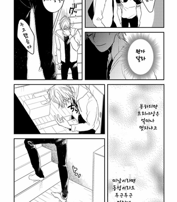 [Rin Teku] Kimi He Otodoke (update c.3) [kr] – Gay Manga sex 12