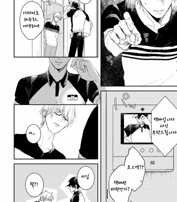 [Rin Teku] Kimi He Otodoke (update c.3) [kr] – Gay Manga sex 15