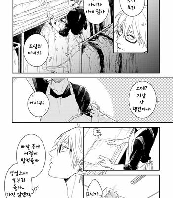 [Rin Teku] Kimi He Otodoke (update c.3) [kr] – Gay Manga sex 21