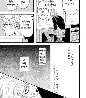 [Rin Teku] Kimi He Otodoke (update c.3) [kr] – Gay Manga sex 22