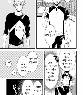 [Rin Teku] Kimi He Otodoke (update c.3) [kr] – Gay Manga sex 26