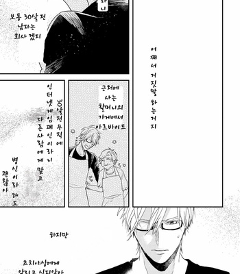 [Rin Teku] Kimi He Otodoke (update c.3) [kr] – Gay Manga sex 28