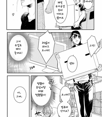 [Rin Teku] Kimi He Otodoke (update c.3) [kr] – Gay Manga sex 29