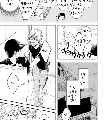[Rin Teku] Kimi He Otodoke (update c.3) [kr] – Gay Manga sex 32