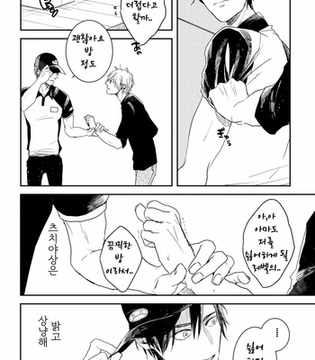 [Rin Teku] Kimi He Otodoke (update c.3) [kr] – Gay Manga sex 33