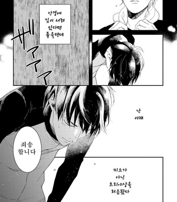 [Rin Teku] Kimi He Otodoke (update c.3) [kr] – Gay Manga sex 74