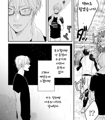 [Rin Teku] Kimi He Otodoke (update c.3) [kr] – Gay Manga sex 75