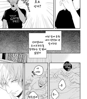 [Rin Teku] Kimi He Otodoke (update c.3) [kr] – Gay Manga sex 76