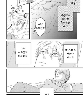 [Rin Teku] Kimi He Otodoke (update c.3) [kr] – Gay Manga sex 77