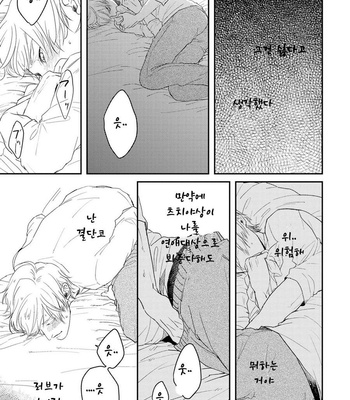 [Rin Teku] Kimi He Otodoke (update c.3) [kr] – Gay Manga sex 78