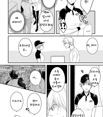 [Rin Teku] Kimi He Otodoke (update c.3) [kr] – Gay Manga sex 81