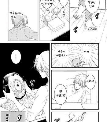 [Rin Teku] Kimi He Otodoke (update c.3) [kr] – Gay Manga sex 82