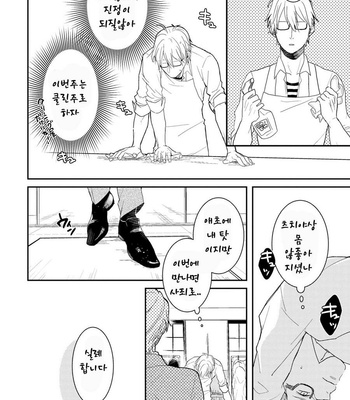 [Rin Teku] Kimi He Otodoke (update c.3) [kr] – Gay Manga sex 89