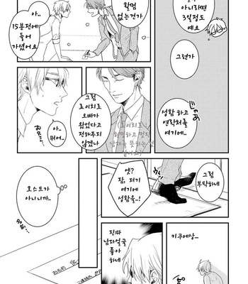 [Rin Teku] Kimi He Otodoke (update c.3) [kr] – Gay Manga sex 92