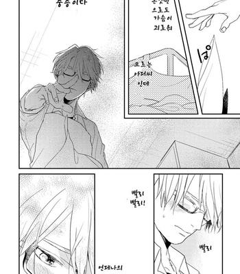 [Rin Teku] Kimi He Otodoke (update c.3) [kr] – Gay Manga sex 95