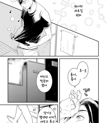 [Rin Teku] Kimi He Otodoke (update c.3) [kr] – Gay Manga sex 96
