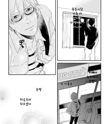 [Rin Teku] Kimi He Otodoke (update c.3) [kr] – Gay Manga sex 97