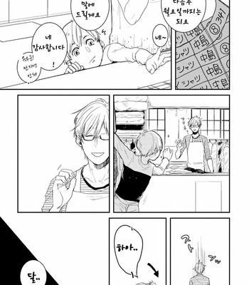 [Rin Teku] Kimi He Otodoke (update c.3) [kr] – Gay Manga sex 40