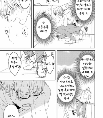 [Rin Teku] Kimi He Otodoke (update c.3) [kr] – Gay Manga sex 52