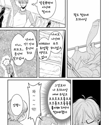 [Rin Teku] Kimi He Otodoke (update c.3) [kr] – Gay Manga sex 42