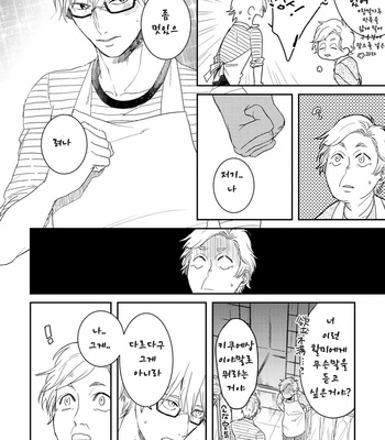 [Rin Teku] Kimi He Otodoke (update c.3) [kr] – Gay Manga sex 43