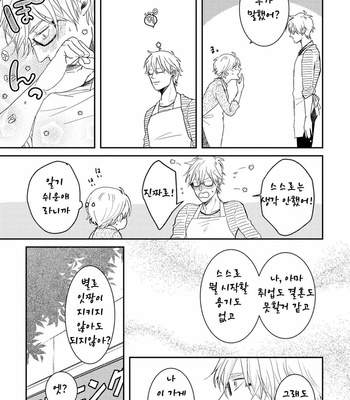 [Rin Teku] Kimi He Otodoke (update c.3) [kr] – Gay Manga sex 44