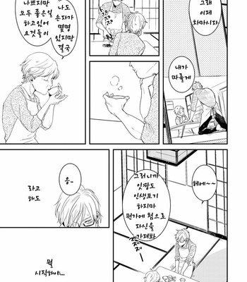 [Rin Teku] Kimi He Otodoke (update c.3) [kr] – Gay Manga sex 46
