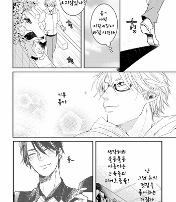 [Rin Teku] Kimi He Otodoke (update c.3) [kr] – Gay Manga sex 49