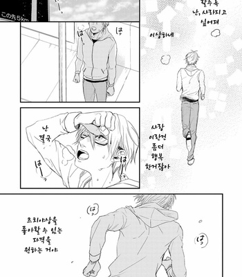 [Rin Teku] Kimi He Otodoke (update c.3) [kr] – Gay Manga sex 50