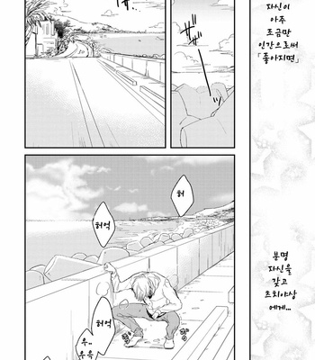 [Rin Teku] Kimi He Otodoke (update c.3) [kr] – Gay Manga sex 51