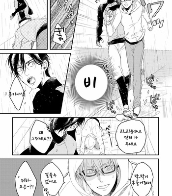 [Rin Teku] Kimi He Otodoke (update c.3) [kr] – Gay Manga sex 60