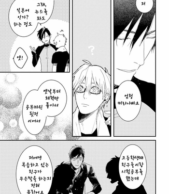 [Rin Teku] Kimi He Otodoke (update c.3) [kr] – Gay Manga sex 64