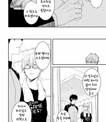 [Rin Teku] Kimi He Otodoke (update c.3) [kr] – Gay Manga sex 65