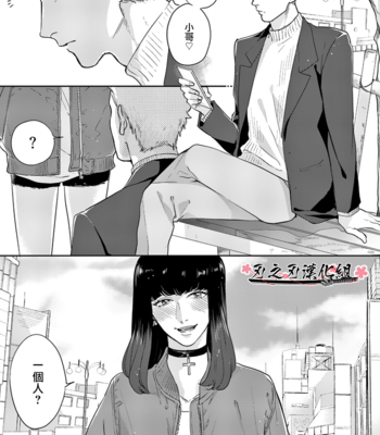 [MICHINOKU Atami] Otoshiana ni Hamerarete [cn] – Gay Manga thumbnail 001