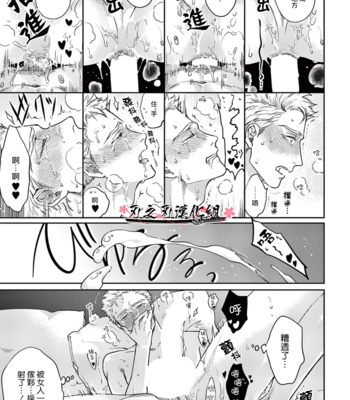 [MICHINOKU Atami] Otoshiana ni Hamerarete [cn] – Gay Manga sex 11