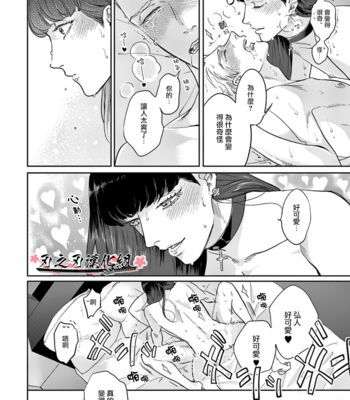 [MICHINOKU Atami] Otoshiana ni Hamerarete [cn] – Gay Manga sex 12