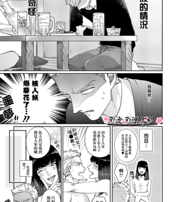 [MICHINOKU Atami] Otoshiana ni Hamerarete [cn] – Gay Manga sex 13