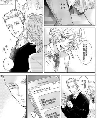 [MICHINOKU Atami] Otoshiana ni Hamerarete [cn] – Gay Manga sex 15