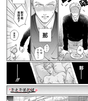 [MICHINOKU Atami] Otoshiana ni Hamerarete [cn] – Gay Manga sex 16
