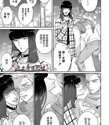 [MICHINOKU Atami] Otoshiana ni Hamerarete [cn] – Gay Manga sex 17