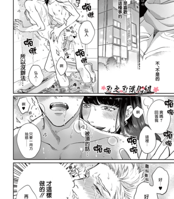 [MICHINOKU Atami] Otoshiana ni Hamerarete [cn] – Gay Manga sex 18
