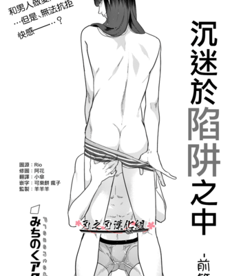[MICHINOKU Atami] Otoshiana ni Hamerarete [cn] – Gay Manga sex 2
