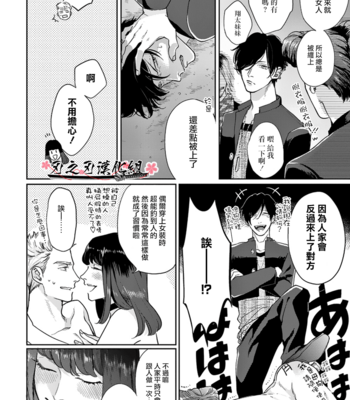 [MICHINOKU Atami] Otoshiana ni Hamerarete [cn] – Gay Manga sex 22
