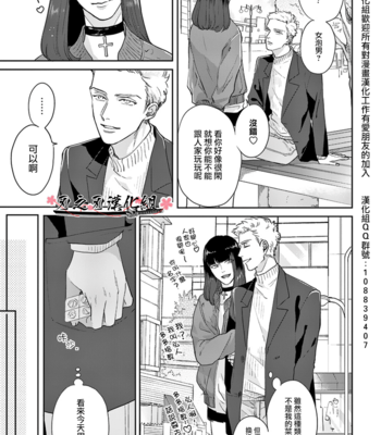 [MICHINOKU Atami] Otoshiana ni Hamerarete [cn] – Gay Manga sex 3