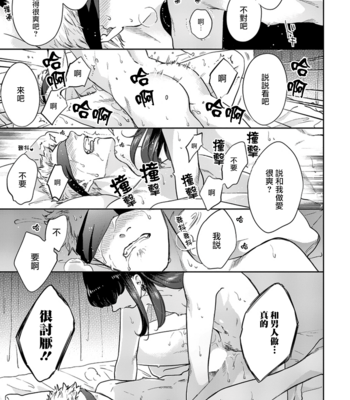 [MICHINOKU Atami] Otoshiana ni Hamerarete [cn] – Gay Manga sex 31
