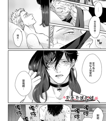 [MICHINOKU Atami] Otoshiana ni Hamerarete [cn] – Gay Manga sex 32