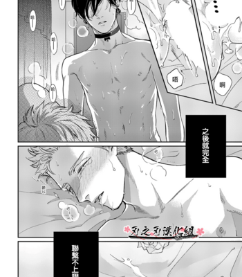 [MICHINOKU Atami] Otoshiana ni Hamerarete [cn] – Gay Manga sex 34
