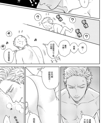 [MICHINOKU Atami] Otoshiana ni Hamerarete [cn] – Gay Manga sex 37