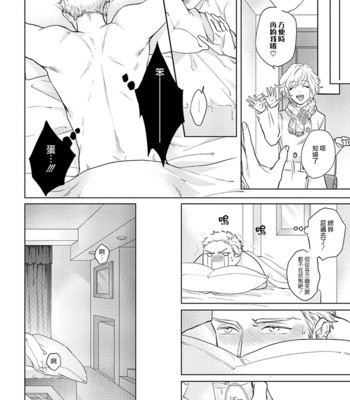 [MICHINOKU Atami] Otoshiana ni Hamerarete [cn] – Gay Manga sex 38
